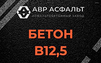 Бетон B12,5 в Видном