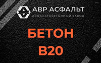 Бетон B20 в Видном