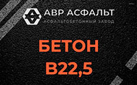 Бетон B22,5 в Видном
