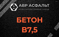 Бетон B7,5 в Видном