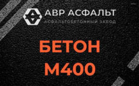Бетон М400 в Видном