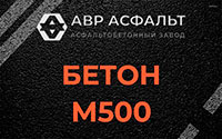 Бетон М500 в Видном
