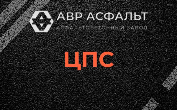 ЦПС в Видном