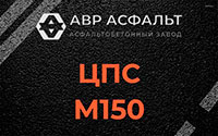 ЦПС М150 в Видном