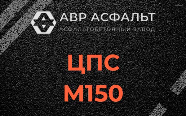 ЦПС М150 в Видном