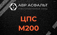 ЦПС М200 в Видном