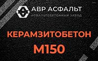 Керамзитобетон М150 в Видном