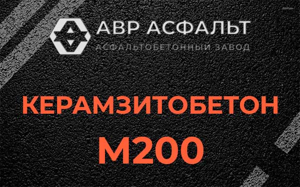 Керамзитбетон М200 в Видном