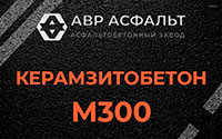 Керамзитобетон М300 в Видном