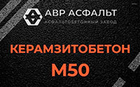 Керамзитобетон М50 в Видном