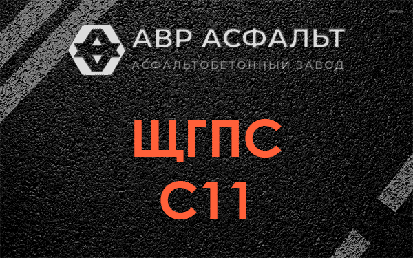 ЩГПС С11 в Видном