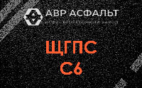 ЩГПС С6 в Видном