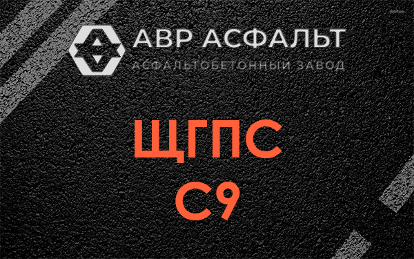 ЩГПС С9 в Видном