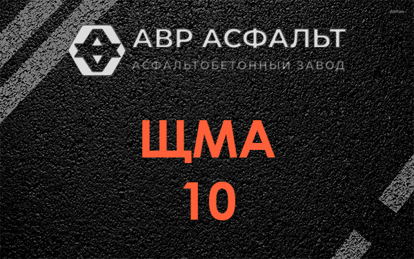 ЩМА 10 в Видном