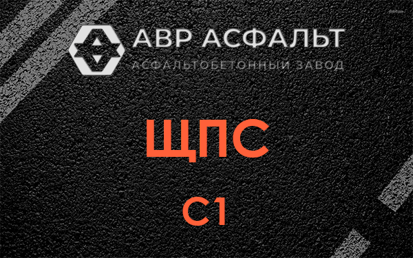 ЩПС С1 в Видном