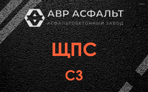 ЩПС С3 в Видном