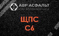 ЩПС С6 в Видном