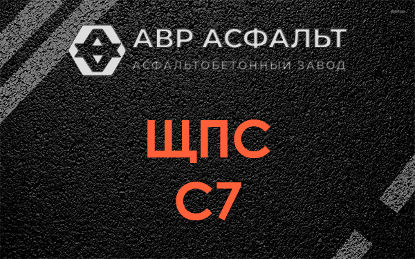 ЩПС С7 в Видном